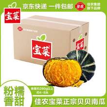 Goodfarmer 佳农 宝菜 板栗贝贝南瓜 净重4.5斤 4-8个 单果200g+