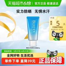 <span>白菜！</span>Biore 碧柔 水活保湿凝露防晒霜50g*2件