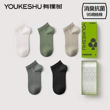 YOUKESHU 有棵树 男女款精梳棉7A抗菌短袜 5双装*2件