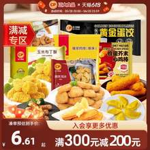正大 盐酥鸡/孜然鸡柳/黄金鸡肉条/泰虾虾滑等 任意组合