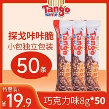 印尼进口，Tango 奥朗探戈 咔咔脆威化饼干8g*50条 散装