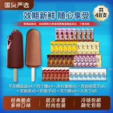 伊利 大布丁/巧乐兹芋泥糯兹兹/甄稀醇真冰激淋组合 共48支