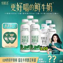君乐宝 悦鲜活 有机鲜牛奶 450ml*5瓶+鲜牛奶260ml*5瓶（赠咖啡液*2）