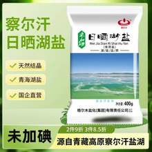 察尔汗 未加碘日晒湖盐 400g*4袋