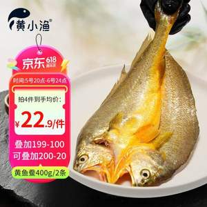 黄小渔 三去宁德黄鱼鲞 400g/2条*3件