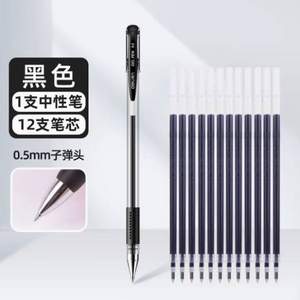 Deli 得力 0.5mm子弹头中性笔1支+替换笔芯12支