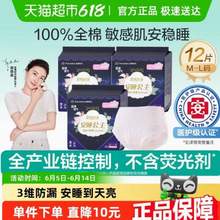 <span>白菜！</span>全棉时代 奈丝公主 安睡公主 医护级安心裤安睡裤 M-L码 12片