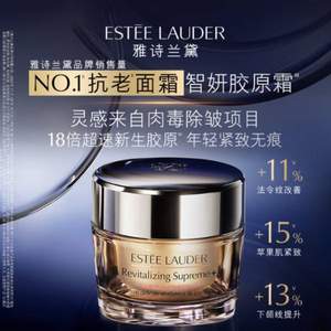 <span>白菜！</span>Estée Lauder 雅诗兰黛 智妍紧塑精华面霜 乳霜款75mL（赠同款90ml）