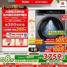 <span>白菜！</span>Haier 海尔 云溪4.0 XQG100-BLEG582HU1 582（583相似款） 智净升级精华洗滚筒洗衣机 10Kg