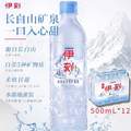 <span>白菜！</span>伊利 伊刻 长白山天然矿泉水 500ml*12瓶