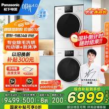<span>白菜！</span>Panasonic 松下 白月光4.0 N531T+N531TR洗烘套装 10kg