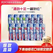 RIO 锐澳 8度强爽系列预调鸡尾酒 330ml*12罐 