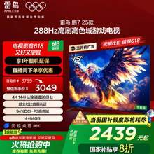 FFALCON 雷鸟 鹏7 25款 75英寸4K超高清电视机75S385C Pro-J
