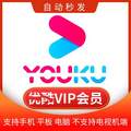 优酷 黄金VIP会员 12个月