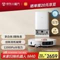 MIJIA 米家 M40 水箱版 扫拖一体机