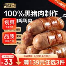 ≥85%含肉量，网易严选 黑猪肉爆汁烤肠400g/8根 *3盒