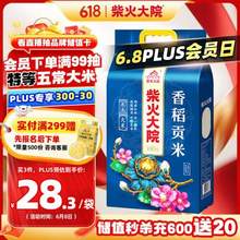 <span>白菜！</span>柴火大院 香稻贡米 5kg*3件