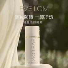 <span>白菜！</span>EVE LOM  伊芙兰 轻盈卸妆洁颜凝霜 100ml  