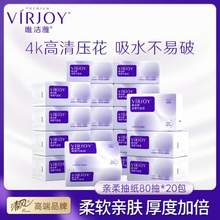 清风旗下高端品牌，Virjoy 唯洁雅 亲柔气垫立体压花加厚抽纸 S码 4层*80抽*20包*4件