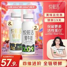 悦鲜活 A2β-酪蛋白鲜牛奶 260ml*8瓶+鲜牛奶260*2瓶