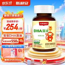 <span>白菜！</span>新西兰原装进口，小斯利安 婴幼儿DHA藻油软胶囊 0.25g*120粒 