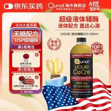 <span>白菜！</span>心血管保健，Qunol 酋诺 超级液体辅酶Q10 600mL