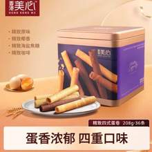 香港美心 香港特产 精致四式鸡蛋卷礼盒 208.8g