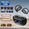 <span>白菜！</span>Philips 飞利浦 TAT4769 挂耳式骨传导蓝牙耳机