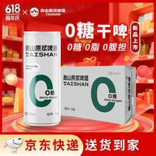 泰山啤酒 10度 原浆啤酒0糖干啤 330ml*24听*2箱