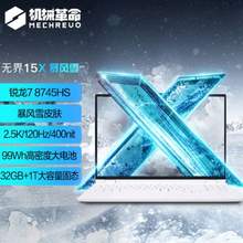 机械革命 无界15X 暴风雪（R7-8745HS/32G/1T) 15.3寸轻薄办公游戏本笔记本电脑
