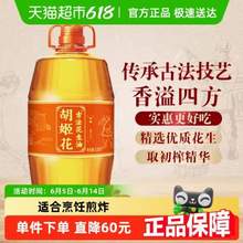 胡姬花 古法花生油 6.08L