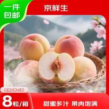 京鲜生 无锡水蜜桃8粒装 单果4-5两