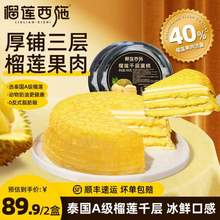 榴莲西施 6寸榴莲千层蛋糕 400g*2盒 