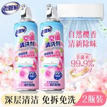 老管家 空调清洗剂 500mL  