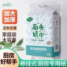 百年造纸厂，丝美乐 加大加厚悬挂厨房纸巾 2层*150抽*3提