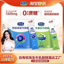 君乐宝 乐钙 钙铁锌配方奶粉/益生菌配方奶粉 400g