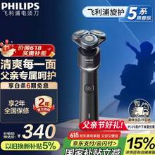 PHILIPS 飞利浦 蜂巢X系列 X5003/00 电动剃须刀