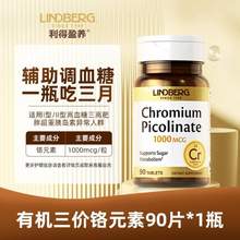美国进口，Lindberg 利得盈养 三价铬元素片90片*3件  