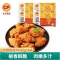 CP 正大 上好椒脆皮鸡 260g*4袋*2件