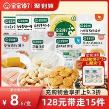 宝宝馋了 高钙奶片/星星泡芙/果泥/米饼/猪肝粉等 任选10件+赠5件（共15件）