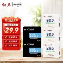 73年老牌国货，红卫 羊脂皂120g*3块+火山泥男士洁面皂115g*2块 2套