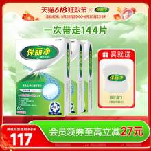 中美史克旗下，保丽净 99.9%杀菌 全/半口假牙清洁泡腾片144片（赠假牙盒）