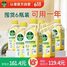 Dettol 滴露 金装版洗衣机除菌液 250mL*6瓶