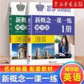 正版现货，新概念英语 一课一练精华版/青少版 2册