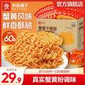 良品铺子 蟹黄干脆面420g*2箱 约60包