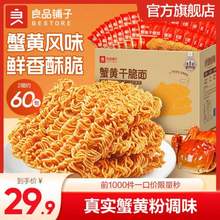 良品铺子 蟹黄干脆面420g*2箱 约60包