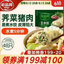 bibigo 必品阁 王水饺 多种口味任选 1200g（48只）*4件