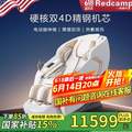Redcamp 瑞德玛 8315max 旗舰款双子芯太空按摩椅（双4D机芯至尊款）