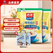 西麦 纯燕麦片（原味）1000g*2袋 赠奇亚籽燕麦片35g*2袋