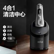 <span>白菜！</span>Braun 博朗 顶配9系 9370cc 带4合1清洁中心 电动剃须刀